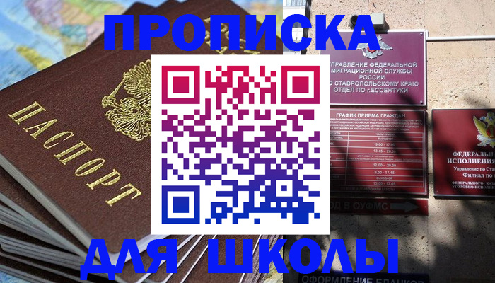 прописка 2025 в Черняховске